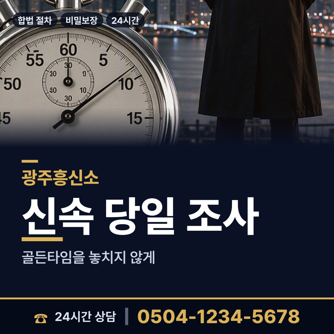 광주 월산동 임직원비위 상담 안내
