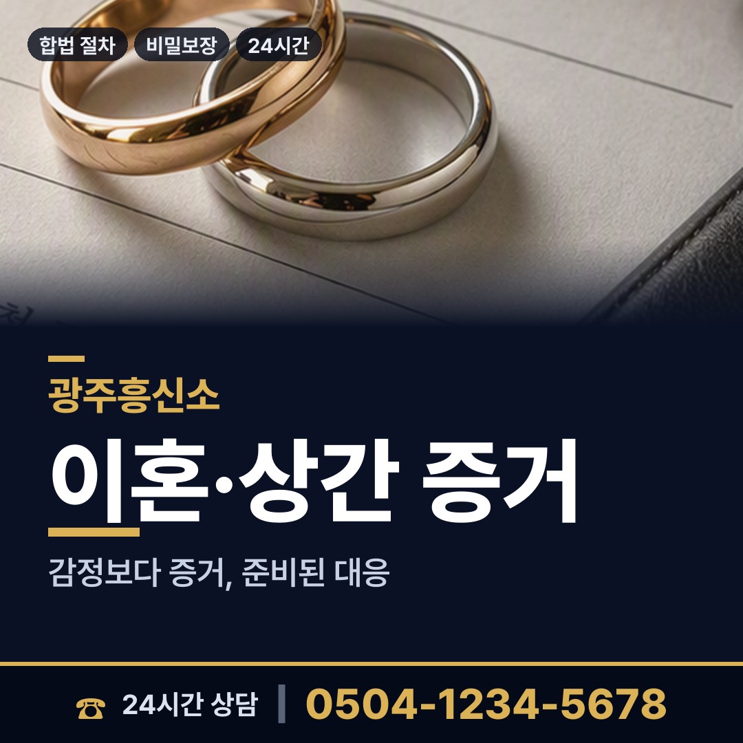 광주 월산동 전세사기조사 상담 안내