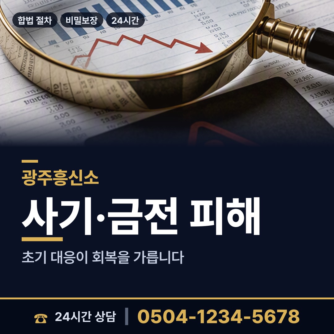 광주 월산동 바람증거 상담 안내