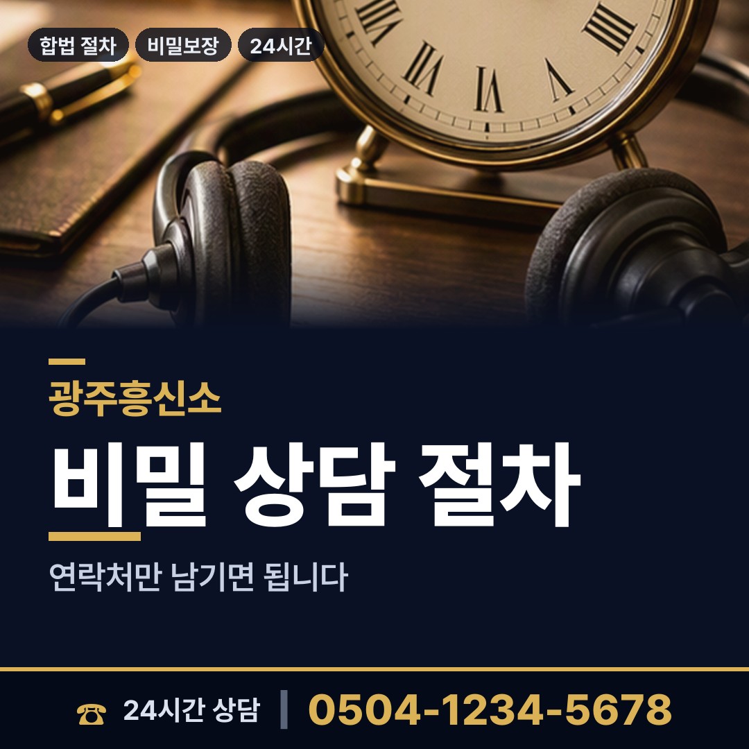 광주 월산동 산업스파이조사 상담 안내