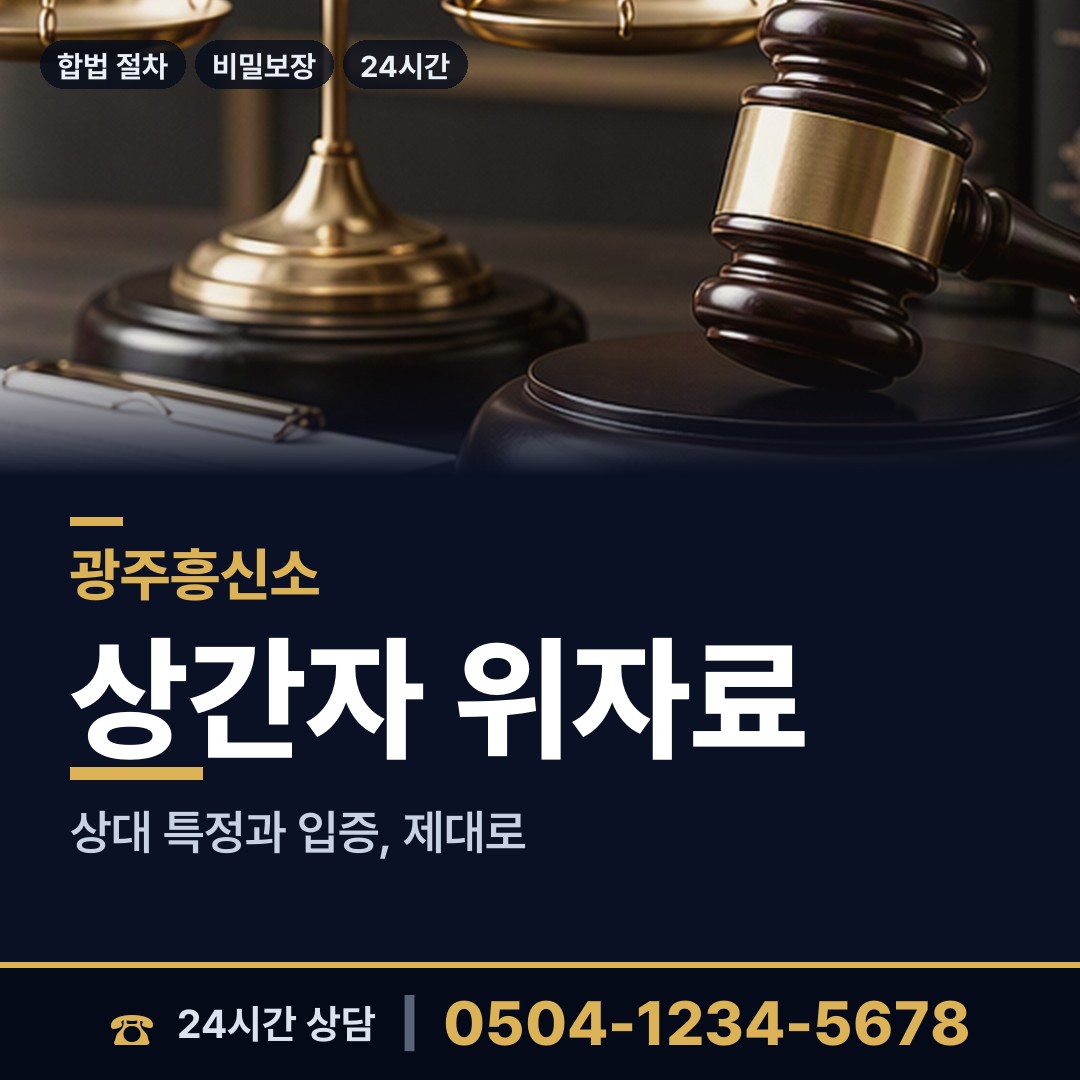 광주 월산동 외도상대신원 상담 안내