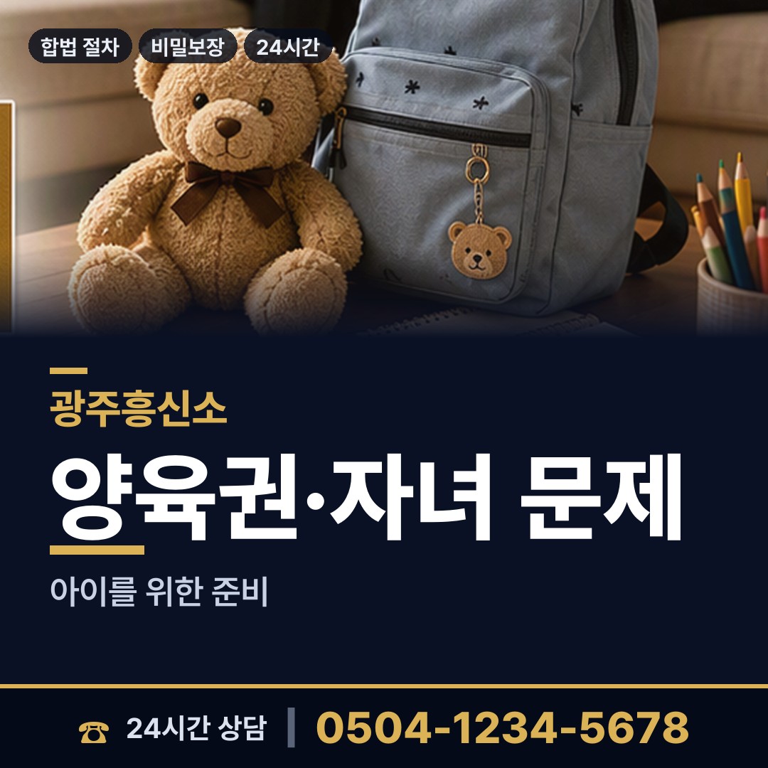광주 월산동 민간조사사 상담 안내